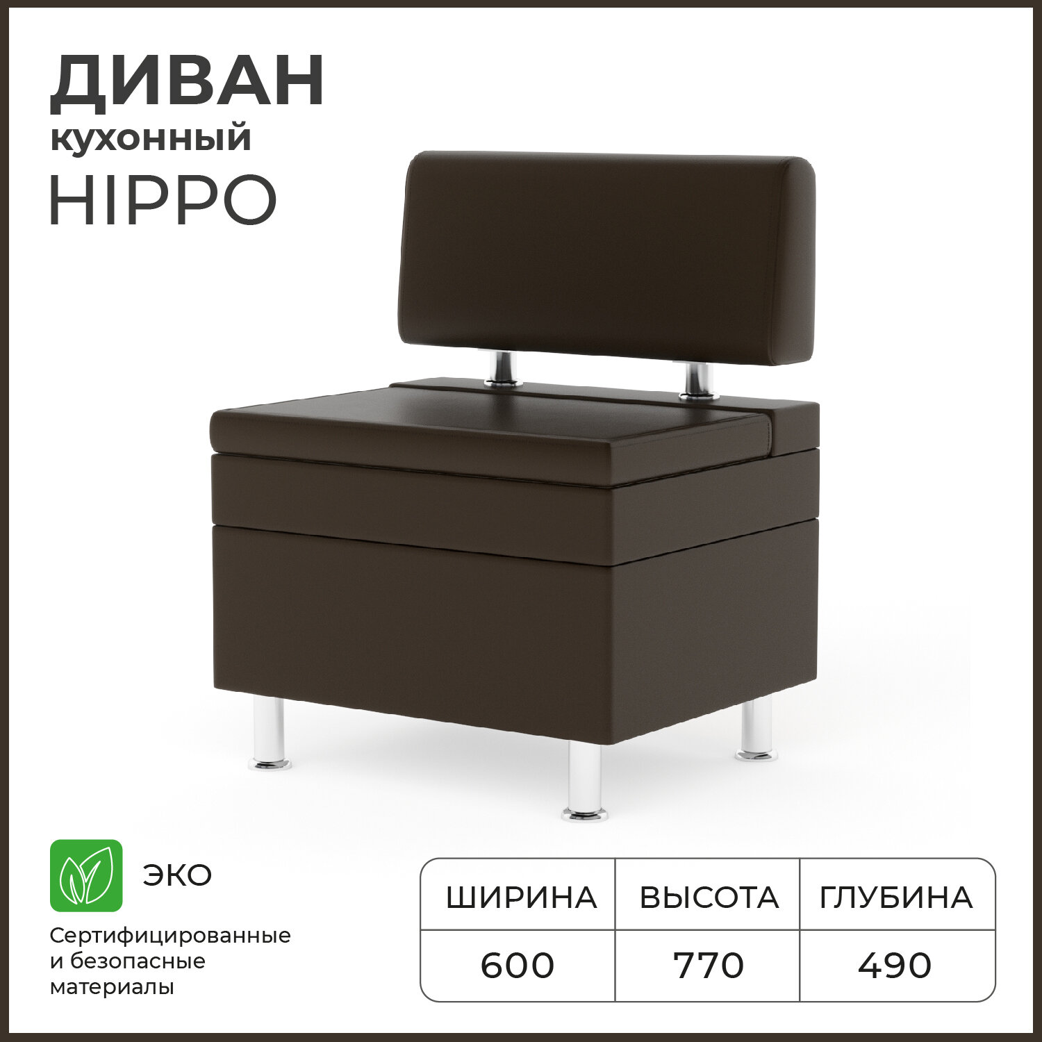 Диван кухонный норта Hippo 600х490х770