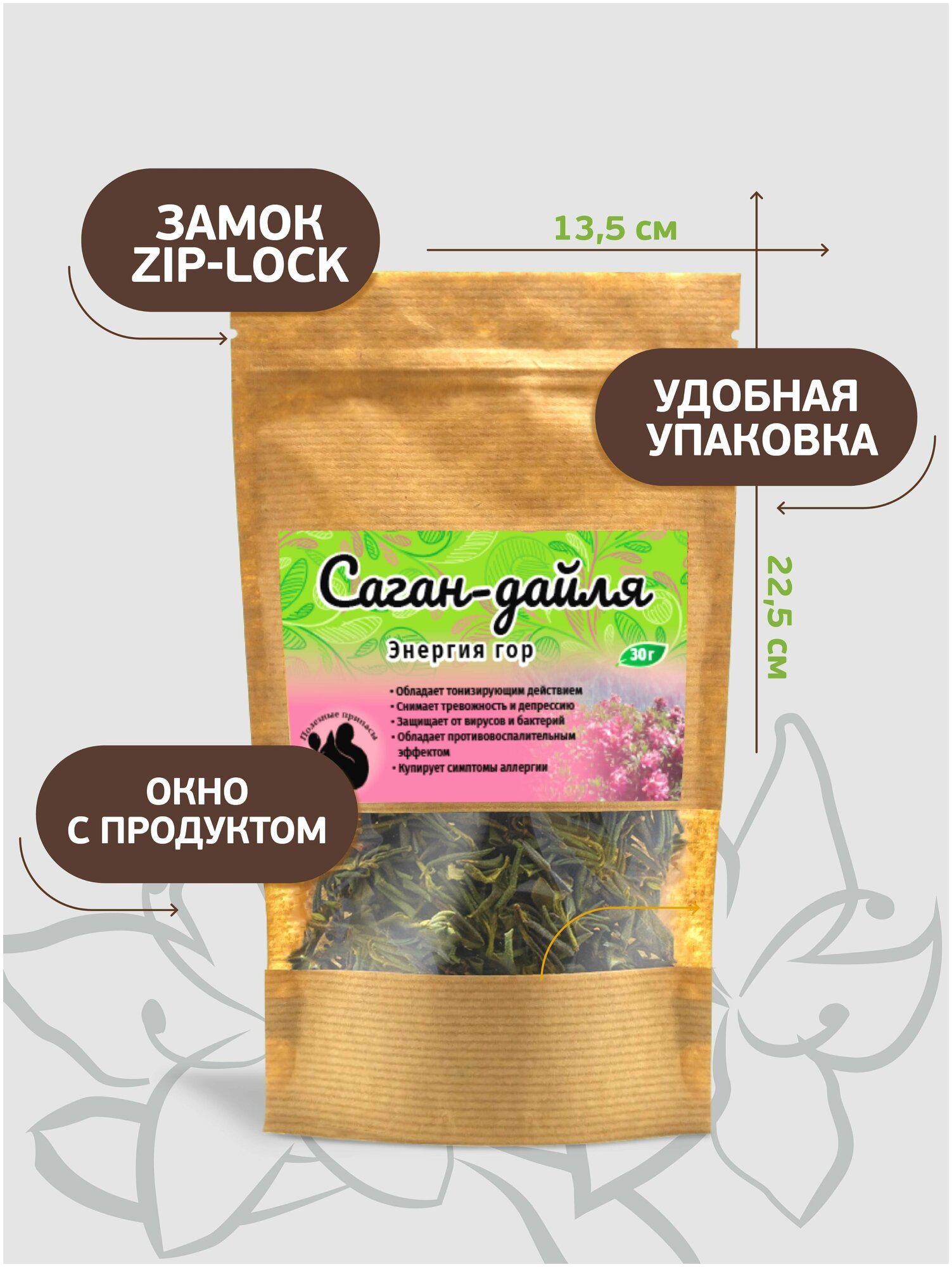 Саган Дайля, травяной зеленый чай, 50 гр, тонизирующий чай, для иммунитета - фотография № 3