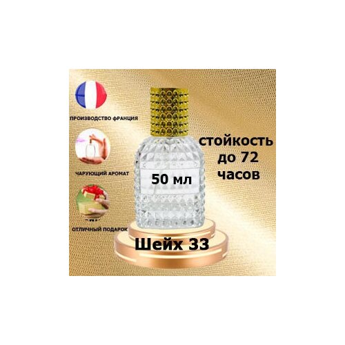 Масляные духи Shaik 33, женский аромат,50 мл.