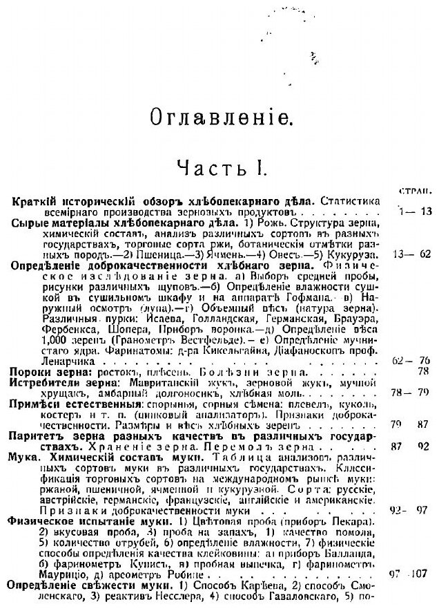 Книга Руководство по хлебопекарному и дрожжевому производству и товароведение хлебного ... - фото №5