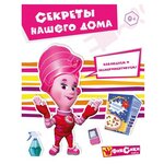 Фиксики. Секреты нашего дома - изображение