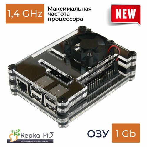 Одноплатный компьютер Repka Pi 3, 1.4 Ghz, 1 Gb ОЗУ (корпусное решение). Версия платы 1.4. Российская альтернатива Raspberry Pi 3B+