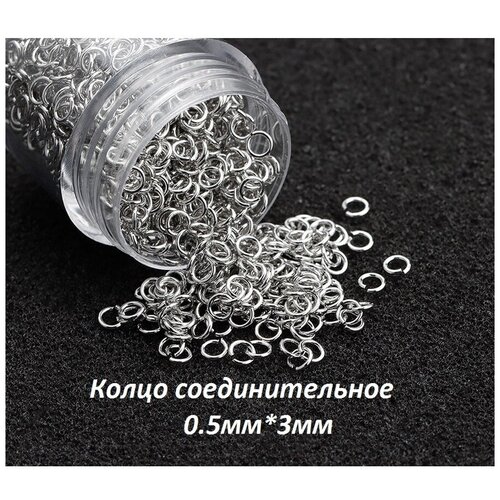 Соединительные колечки 3 мм