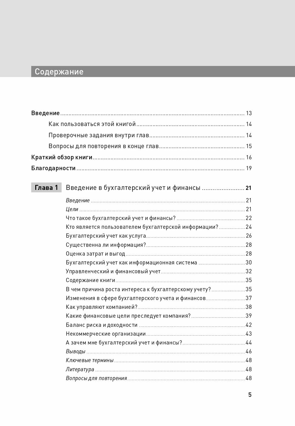 Финансовый менеджмент и управленческий учет для руководителей и бизнесменов