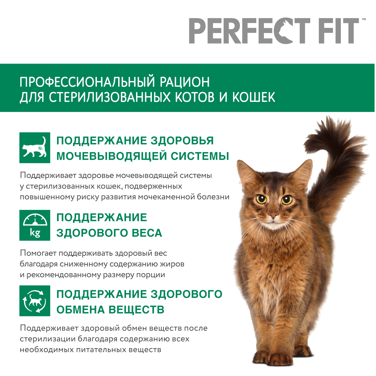 Сухой полнорационный корм PERFECT FIT™ для стерилизованных кошек, с курицей, 1.2кг