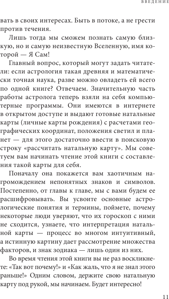 Астрология. Карманный самоучитель для начинающих - фото №9