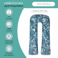 Наволочка к подушке для беременных AmaroBaby U-образная 340х35 (Flower dreams), фиолетовый