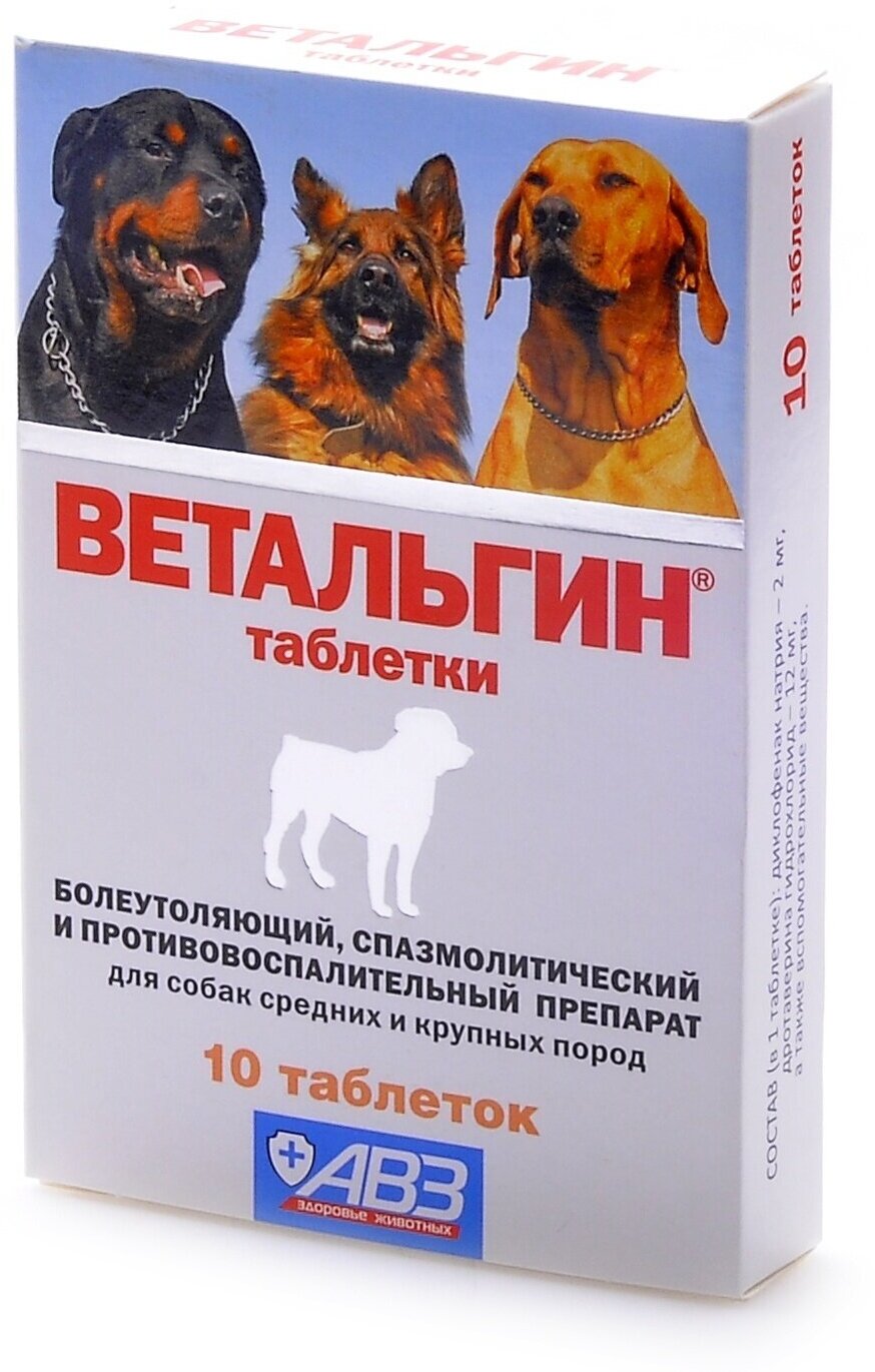 Таблетки АВЗ Ветальгин для собак средних и крупных пород, 10шт. в уп., 1уп.