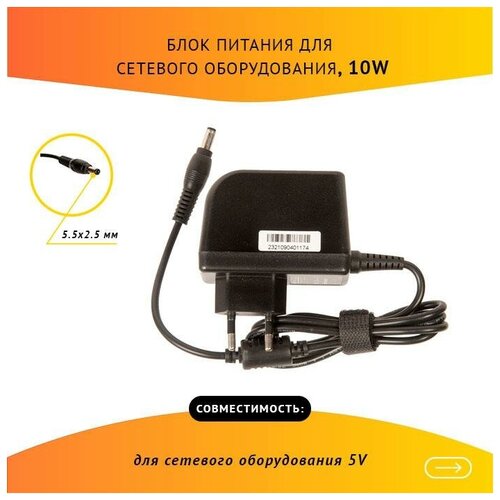 Блок питания Pitatel ND-002 для сетевого оборудования 5V 2A (5.5x2.5) блок питания pitatel nd 002 для сетевого оборудования 5v 2a 5 5x2 5