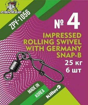 Вертлюг с застежкой Rolling swivel with Germany Snap-B №4 6 шт 25 кг Корея