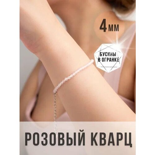 Браслет, 1 шт., размер 22 см, размер one size, бесцветный, розовый