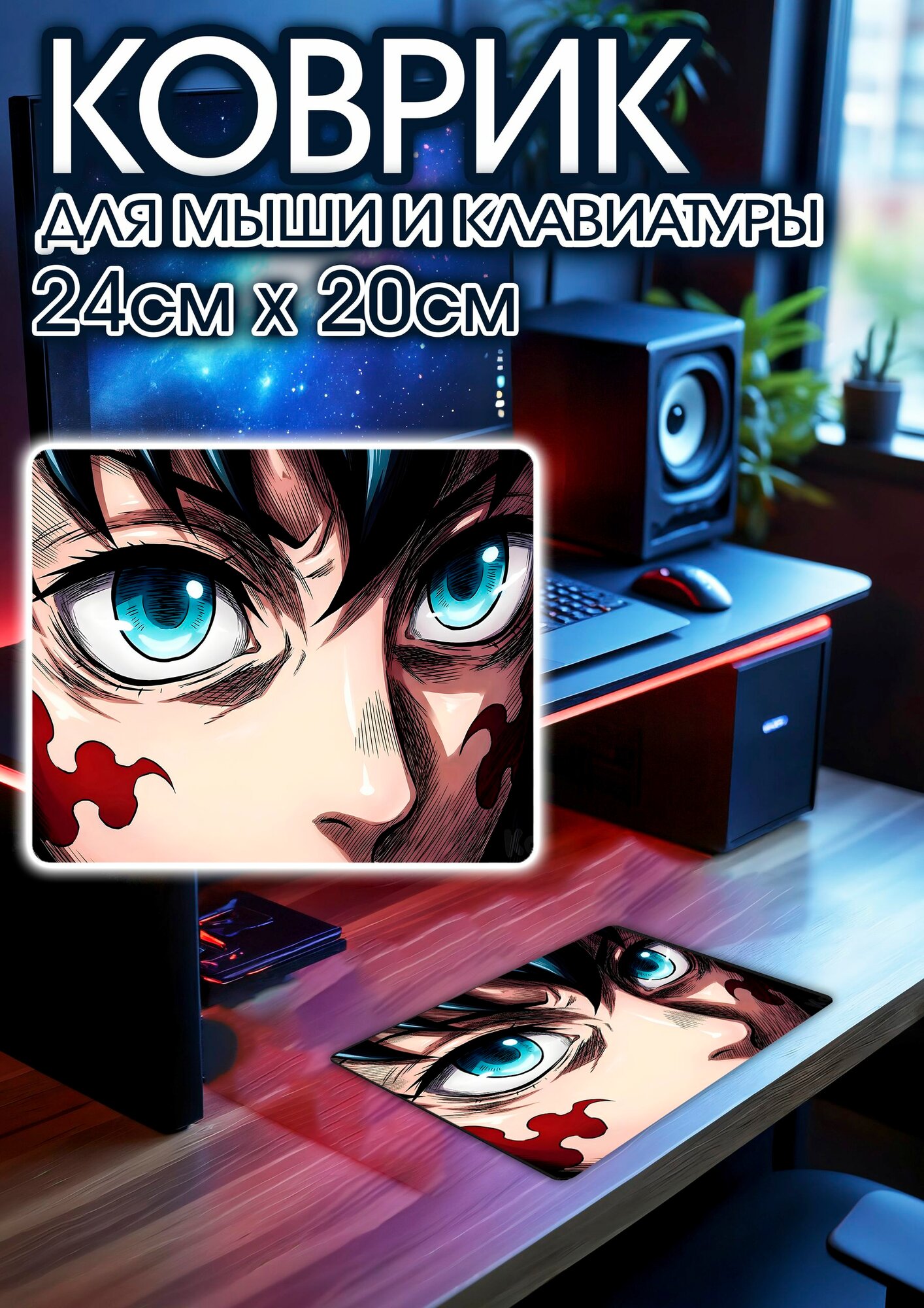 Игровой коврик для мыши 24х20