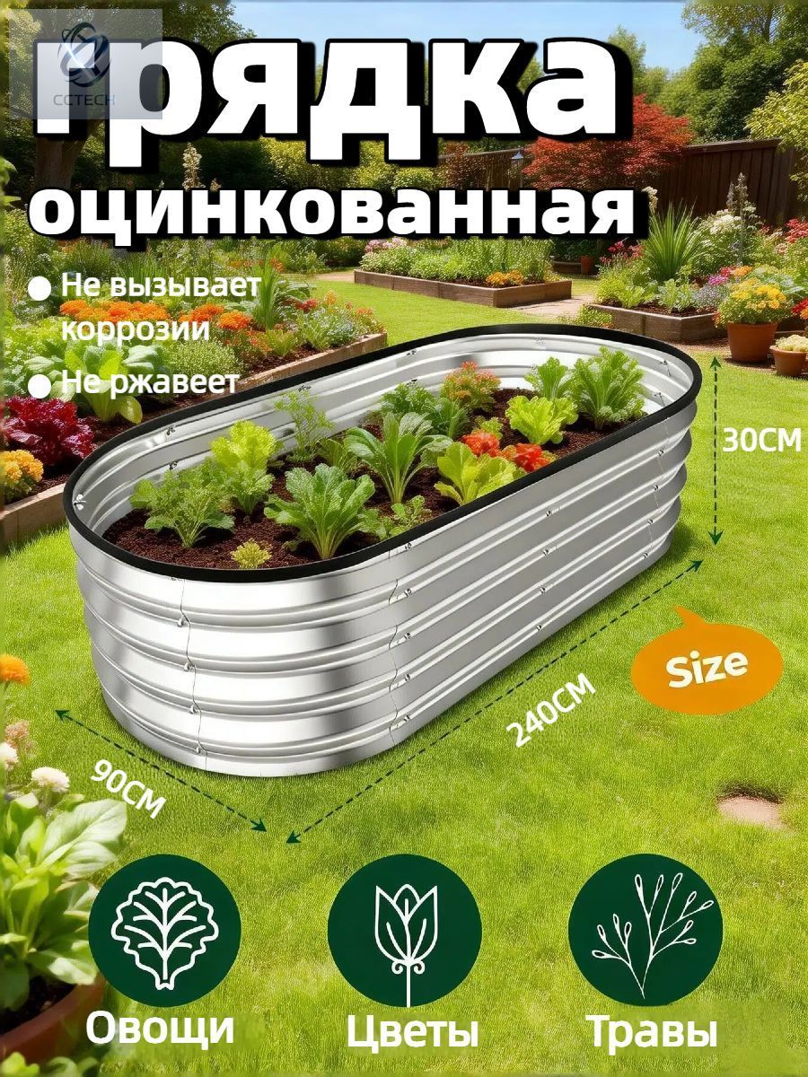 Грядка 2.4х0.9 м 1 шт