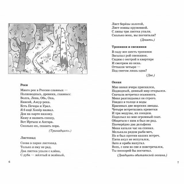 500 весёлых задач для детей (Нестеренко В. Д.) - фото №2