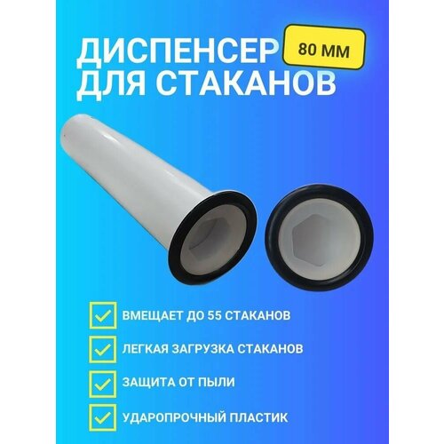 Диспенсер для стаканов
