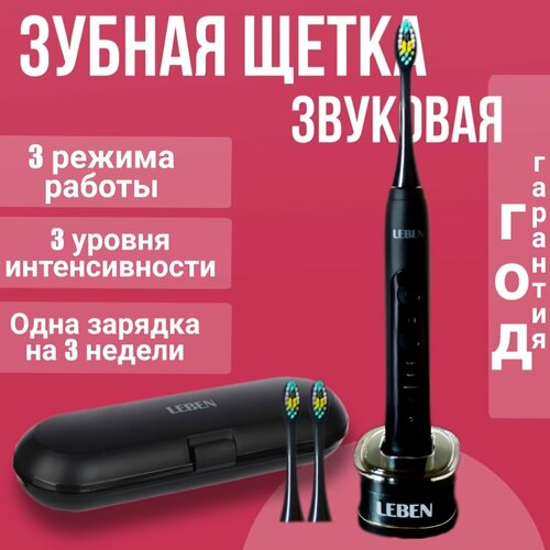 Звуковая электрическая зубная щетка 2 насадки дорожный футляр база для зарядки гарантия 1 год 253200₽