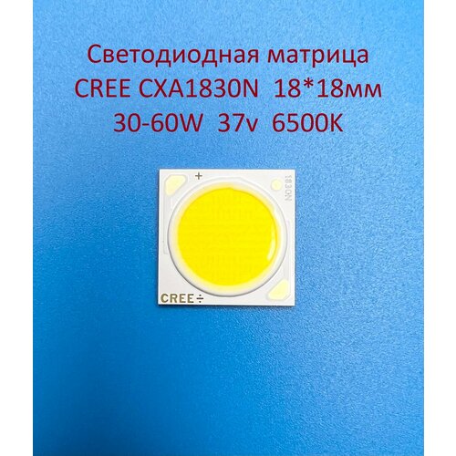 Светодиодная матрица Cree CXA1830N 30-60W 37v 800-1600mA Белая холодная 6500K 18*18мм