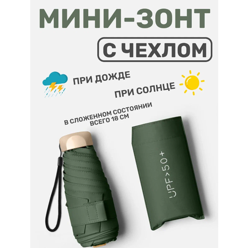 Мини-зонт полуавтомат, 2 сложения, купол 95 см., зеленый
