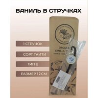 Лучшие Ваниль в стручках