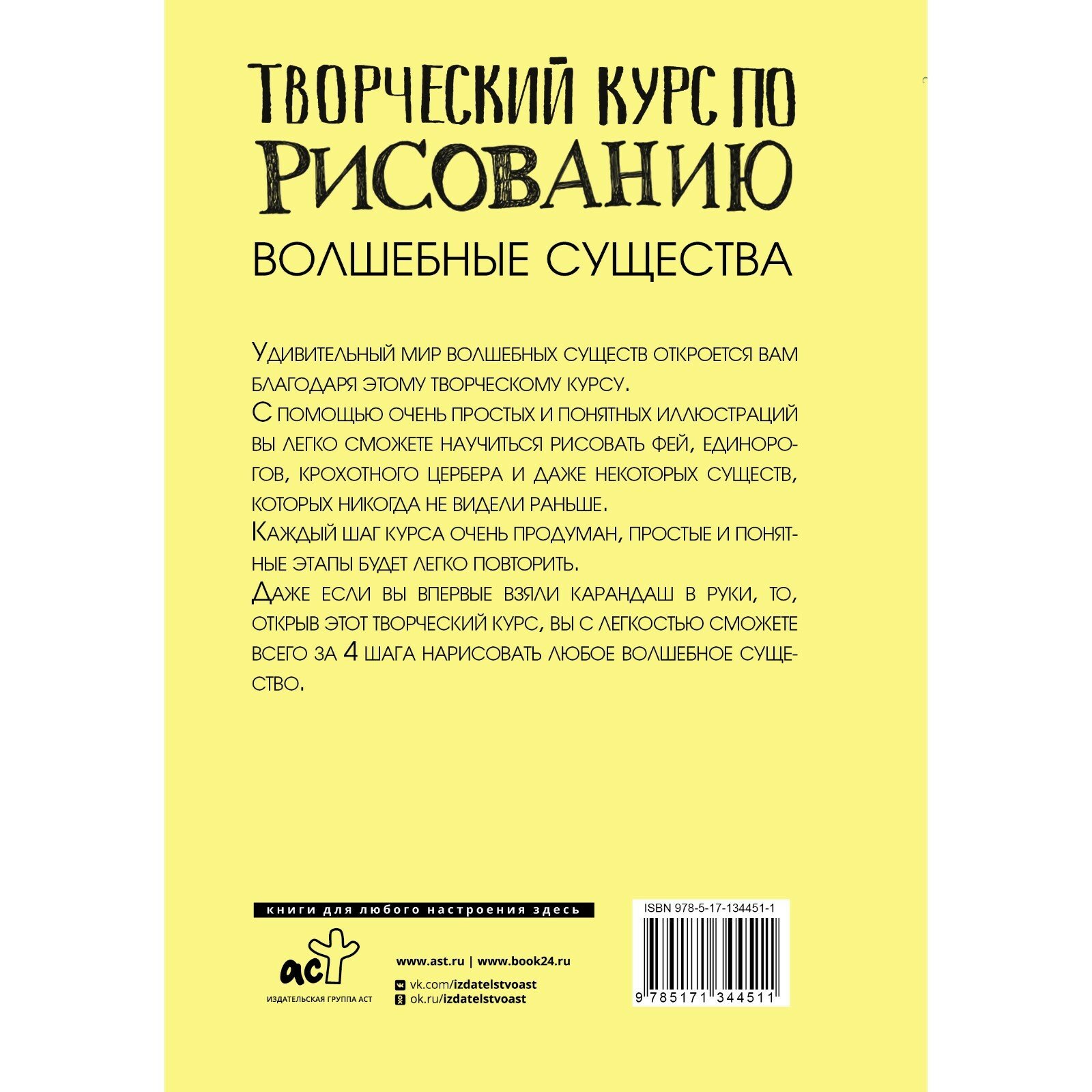 Творческий курс по рисованию. Волшебные существа - фото №5