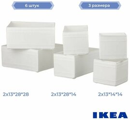 Набор органайзеров для хранения вещей IKEA SKUBB (Икея скубб) 6 штук