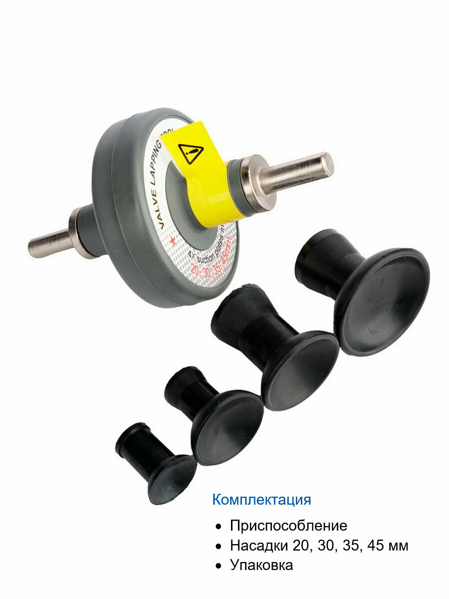 Пневмоинструменты Специализированные Приспособление для притирки клапанов VR42269