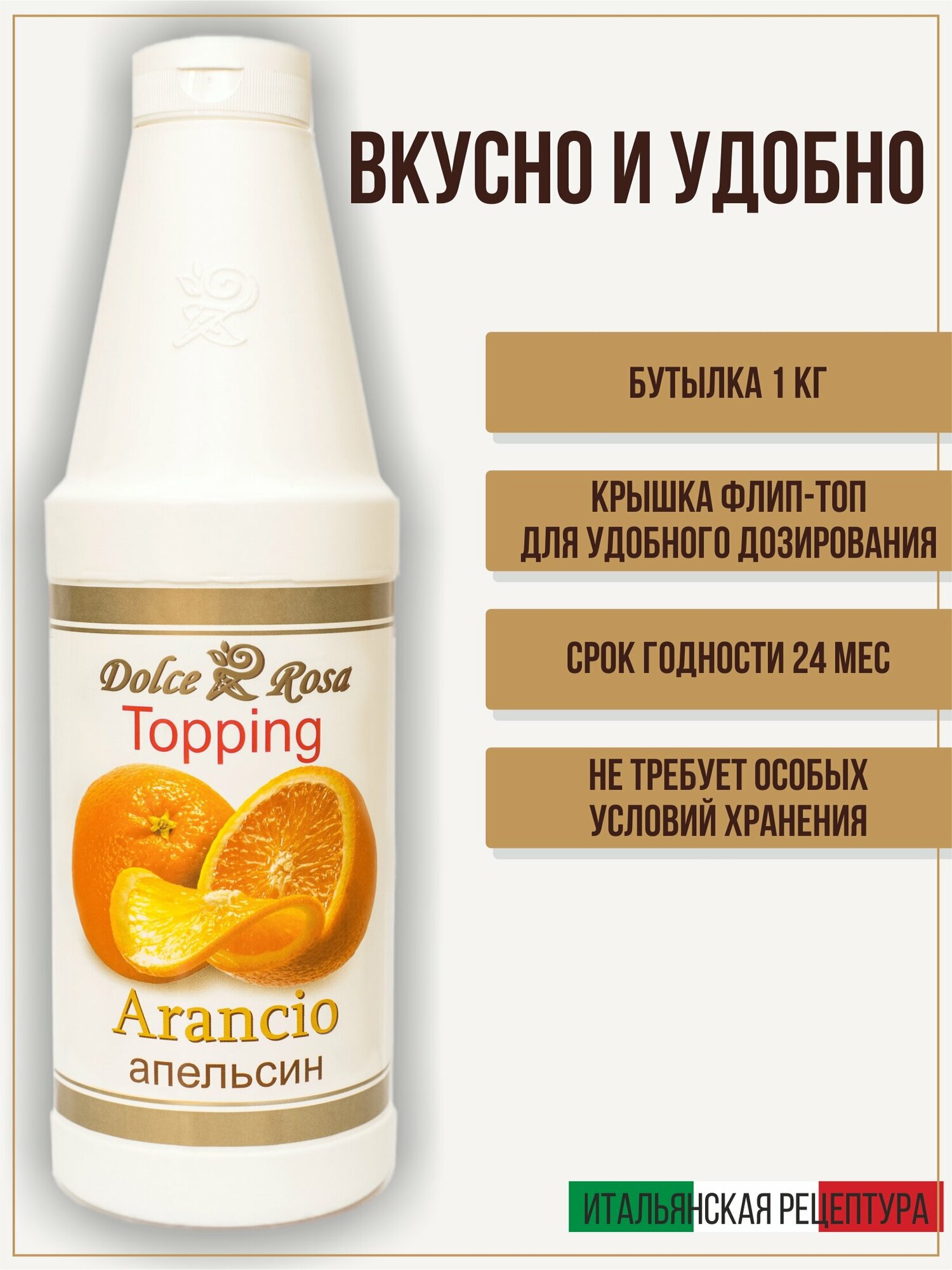 Топпинг сироп апельсин для кофе мороженого, 1 кг