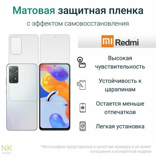 Комплект Гидрогелевых защитных пленок для Xiaomi Redmi Note 11 Pro 5G с эффектом самовосстановления (экран + задняя панель) - Матовые комплект гидрогелевых защитных пленок для xiaomi redmi note 9 5g с эффектом самовосстановления экран задняя панель матовые