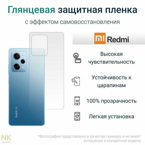 Гидрогелевая защитная пленка для Xiaomi Redmi Note 12T Pro / Сяоми Редми Нот 12T Про с эффектом самовосстановления (на заднюю панель) - Глянцевая