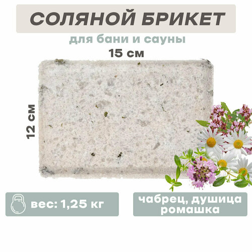 Соляные брикеты для бани и сауны ЭкоПар чабрец, душица и ромашка, 1250 гр 2 шт.