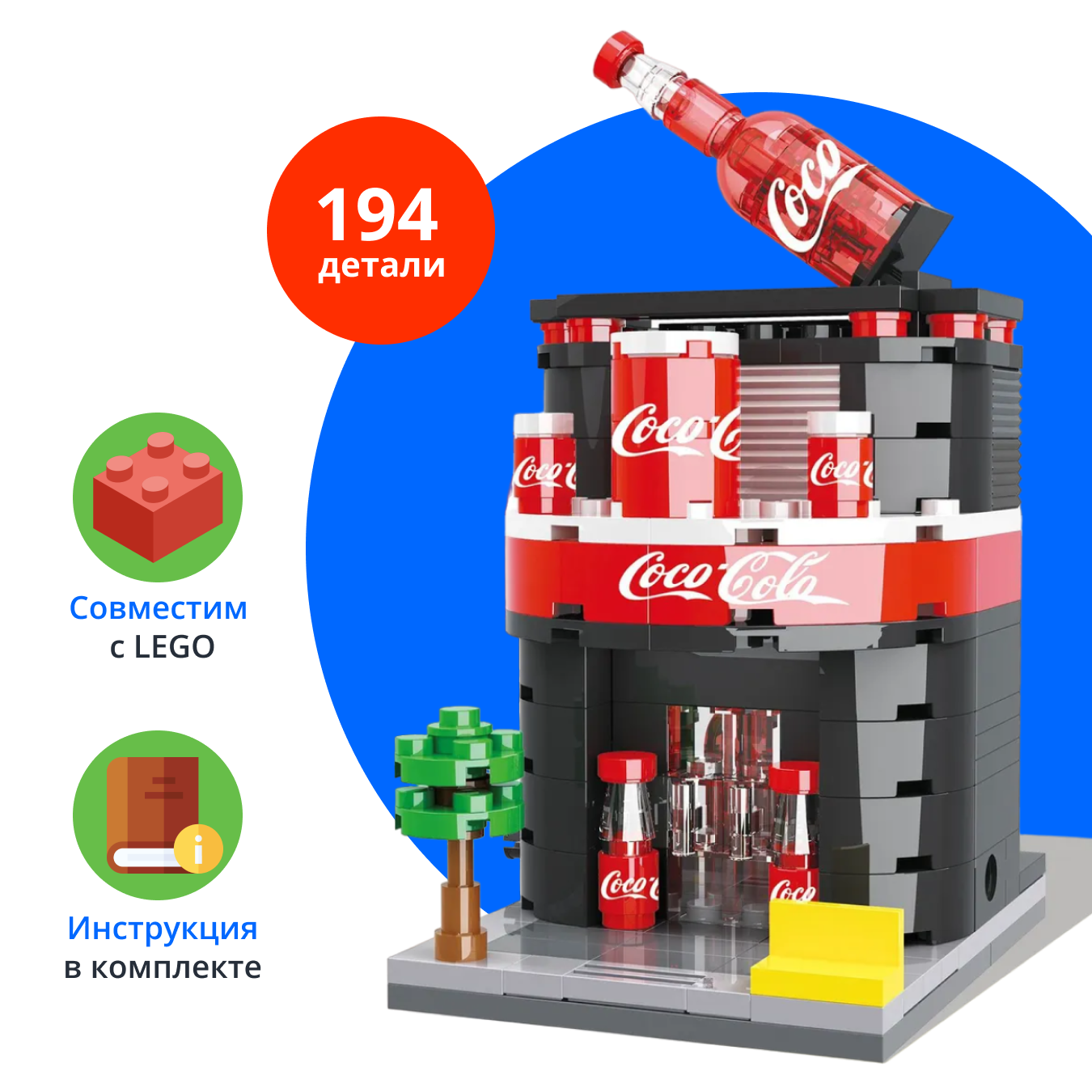фото Конструктор пластиковый блочный HSANHE 6414 "Завод Колы", 194 детали, совместим с лего