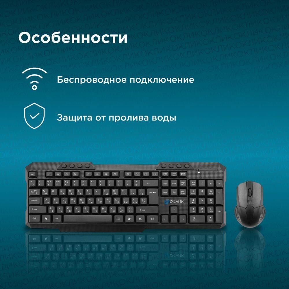 Комплект клавиатура+мышь Оклик 205MK черный/черный (1546786) Oklick - фото №4