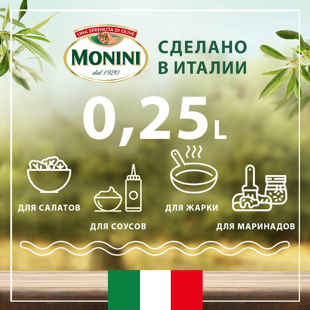Органическое масло Monini Омега, 250 мл - фото №2