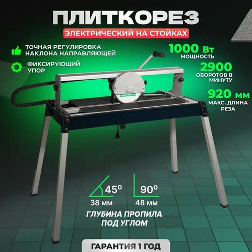 плиткорез электрический elitech пэ 1000 92р 1000 вт толщина реза 36 мм Плиткорез электрический / Плиткорез электрический с водяным охлаждением / Заусовщик для плитки под 45 Electrolite ЭПЛ 1000 EL ( 1000 Вт, длина реза 620 мм, диск 200 мм )