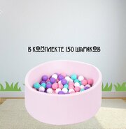 Сухой детский бассейн с комплектом шаров "Ми-ми-шарики