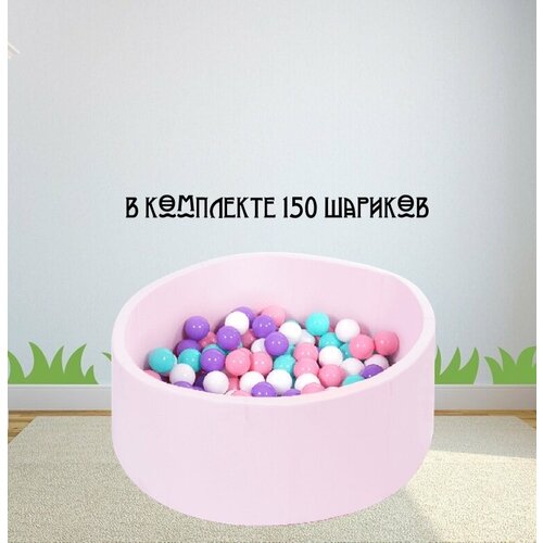 Сухой детский бассейн с комплектом шаров Ми-ми-шарики
