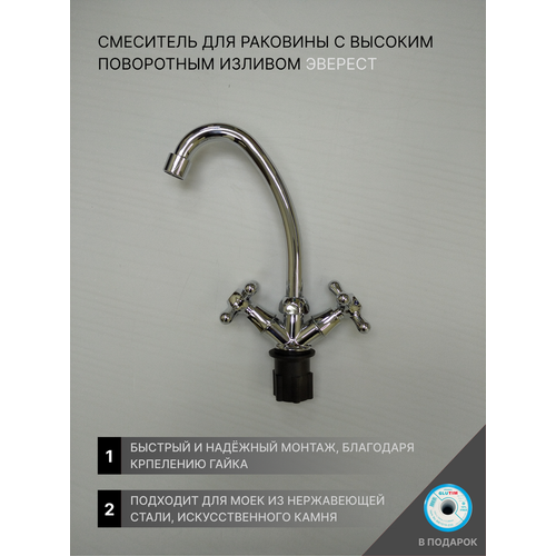 Смеситель эвверест для кухни с высоким изливом, вентильный, B49-340M