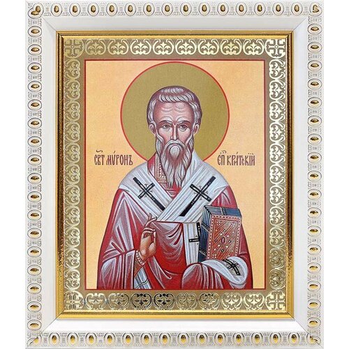 Святитель Мирон, епископ Критский (лик № 061), икона в белой пластиковой рамке 12,5*14,5 см