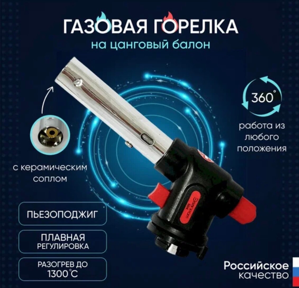 Газовая горелка ЭП 504 с пьезоподжигом Эвапром