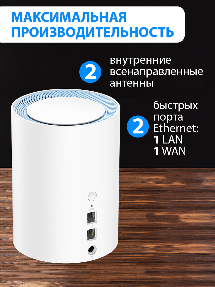 Wi-Fi Mesh система / роутер CUDY M1200(1-Pack)