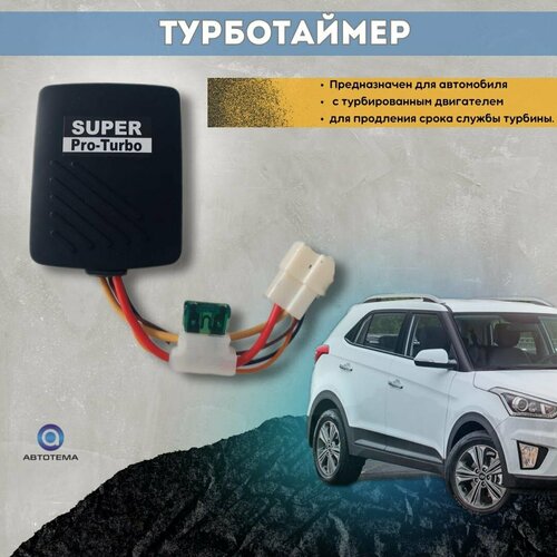 Турботаймер 245800₽