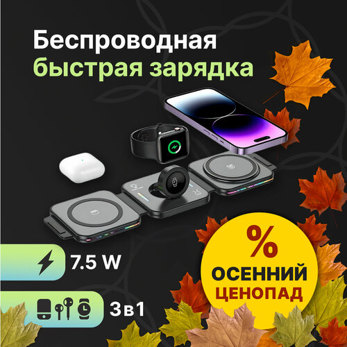 Беспроводная зарядка XYBON для iPhone, Android 3 в 1