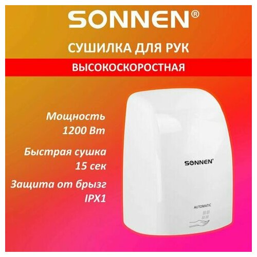 сушилка для рук sonnen hd 999 1800вт серебристый Сушилка высокоскоростная для рук SONNEN HD-FL-2009, 1200 Вт, пластиковый корпус, белая, 607959