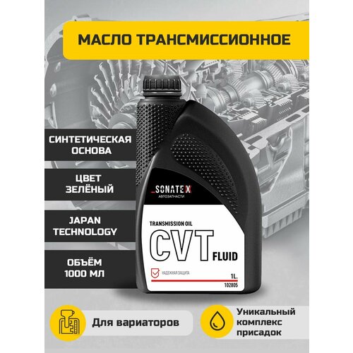 Масло трансмиссионное CVT Fluid 1 л