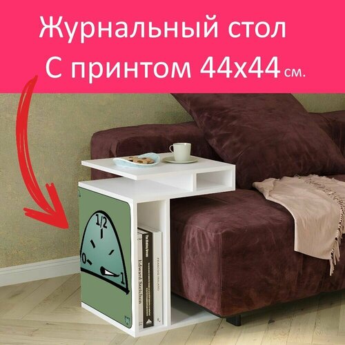 Журнальный стол 
