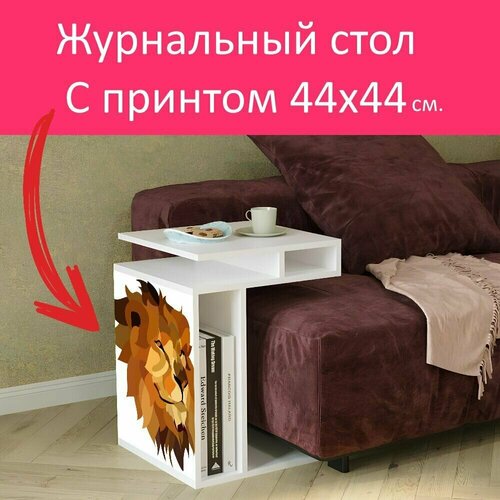 Журнальный стол 