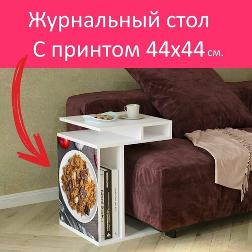 Журнальный стол 