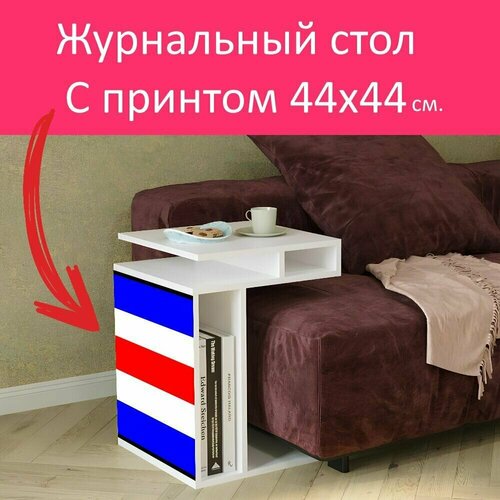 Журнальный стол 