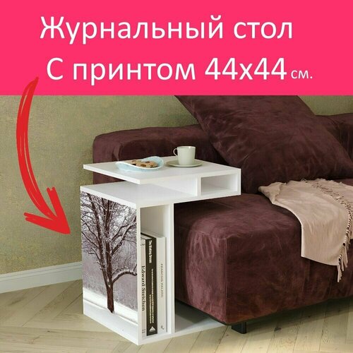 Журнальный стол 