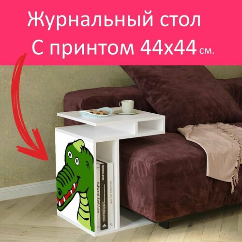 Журнальный стол 